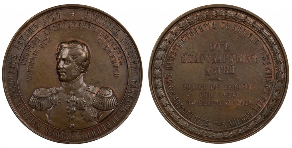В 1875 г. к столетию со дня рождения Георгия Эмануэля попечением его детей была отчеканена памятная медаль, преподнесенная Александру II