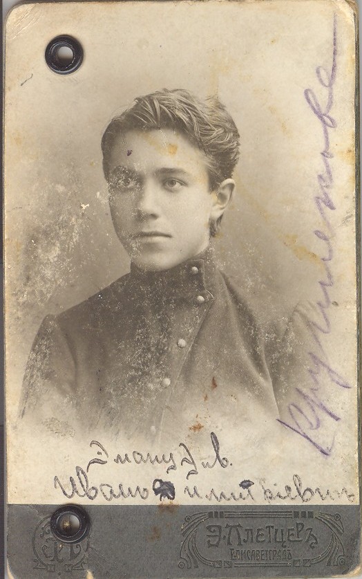 Елисаветградская фотография деда (1911 г.) и его лекционная книжка с очередной – исправленной! – версией фамилии